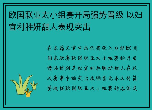 欧国联亚太小组赛开局强势晋级 以妇宜利胜妍甜人表现突出