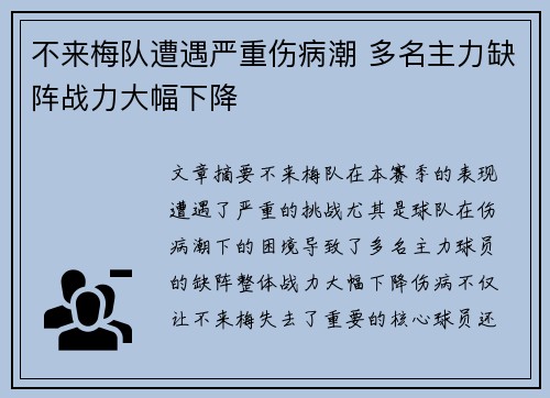 不来梅队遭遇严重伤病潮 多名主力缺阵战力大幅下降