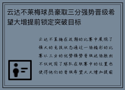 云达不莱梅球员豪取三分强势晋级希望大增提前锁定突破目标