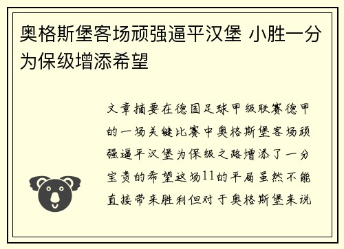 奥格斯堡客场顽强逼平汉堡 小胜一分为保级增添希望