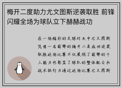 梅开二度助力尤文图斯逆袭取胜 前锋闪耀全场为球队立下赫赫战功